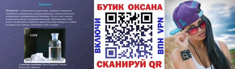 Бутират бутик  Устюжна 