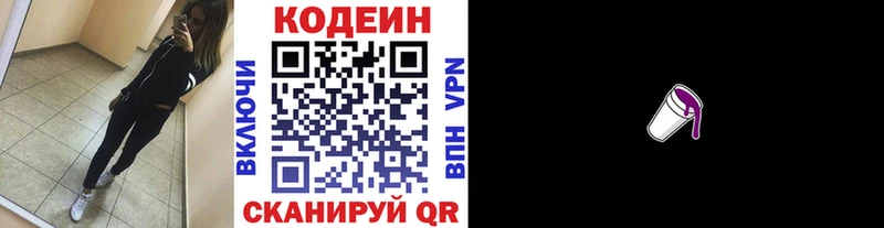 Кодеиновый сироп Lean напиток Lean (лин)  Устюжна 